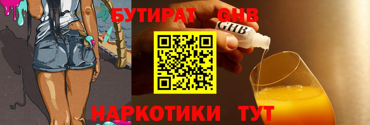 Бутират BDO Заинск