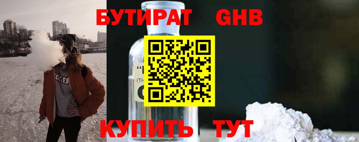 БУТИРАТ 99%  Вход с VPN  БУТИРАТ  Заинск 