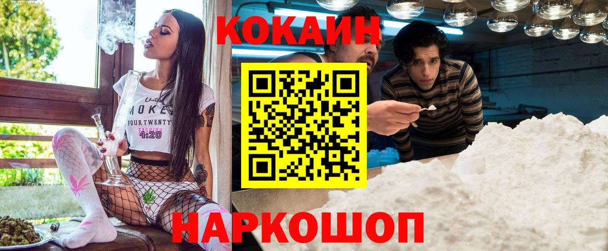 Cocaine 97%  Вход с VPN  Заинск  Cocaine Fish Scale 
