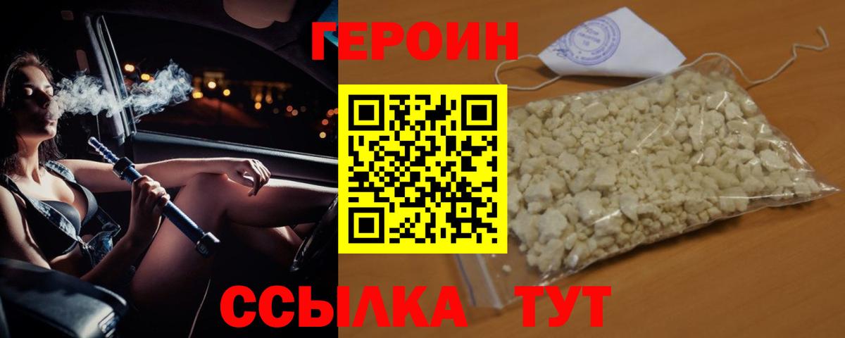 Героин герыч  Вход с VPN  Заинск 
