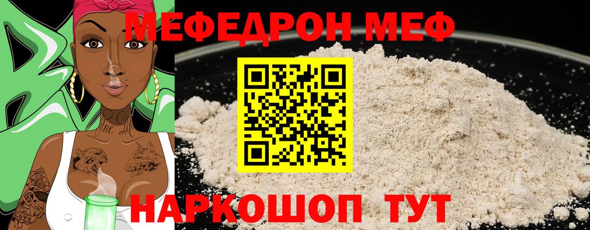 Мефедрон VHQ  Меф VHQ  МЯУ-МЯУ  Меф  Вход с VPN  Заинск 