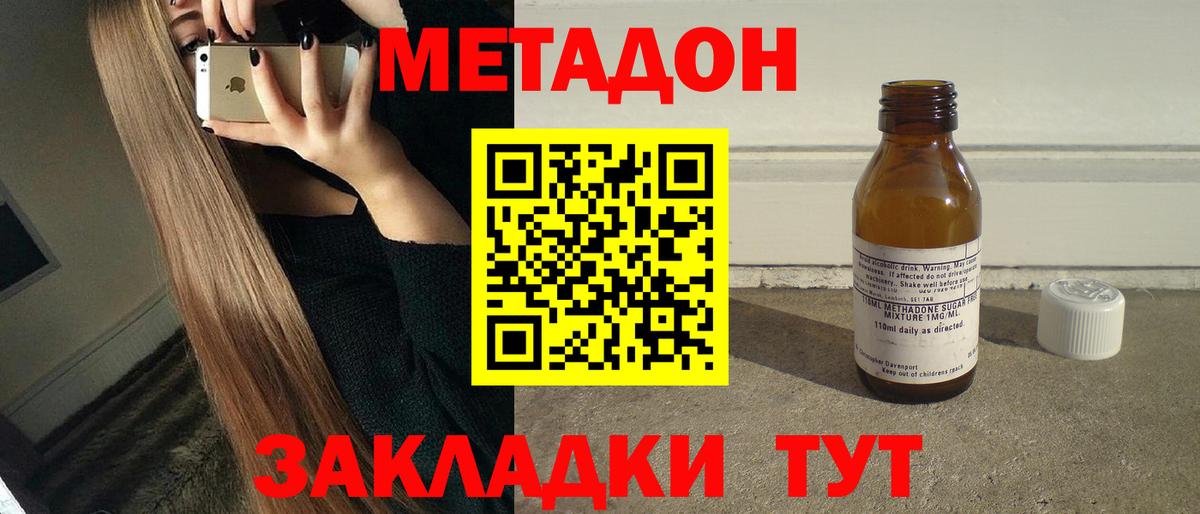 Заинск  МЕТАДОН methadone  МЕТАДОН белоснежный  Вход с VPN 